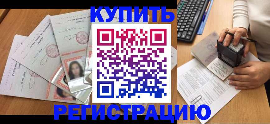 прописка штамп в Владикавказе